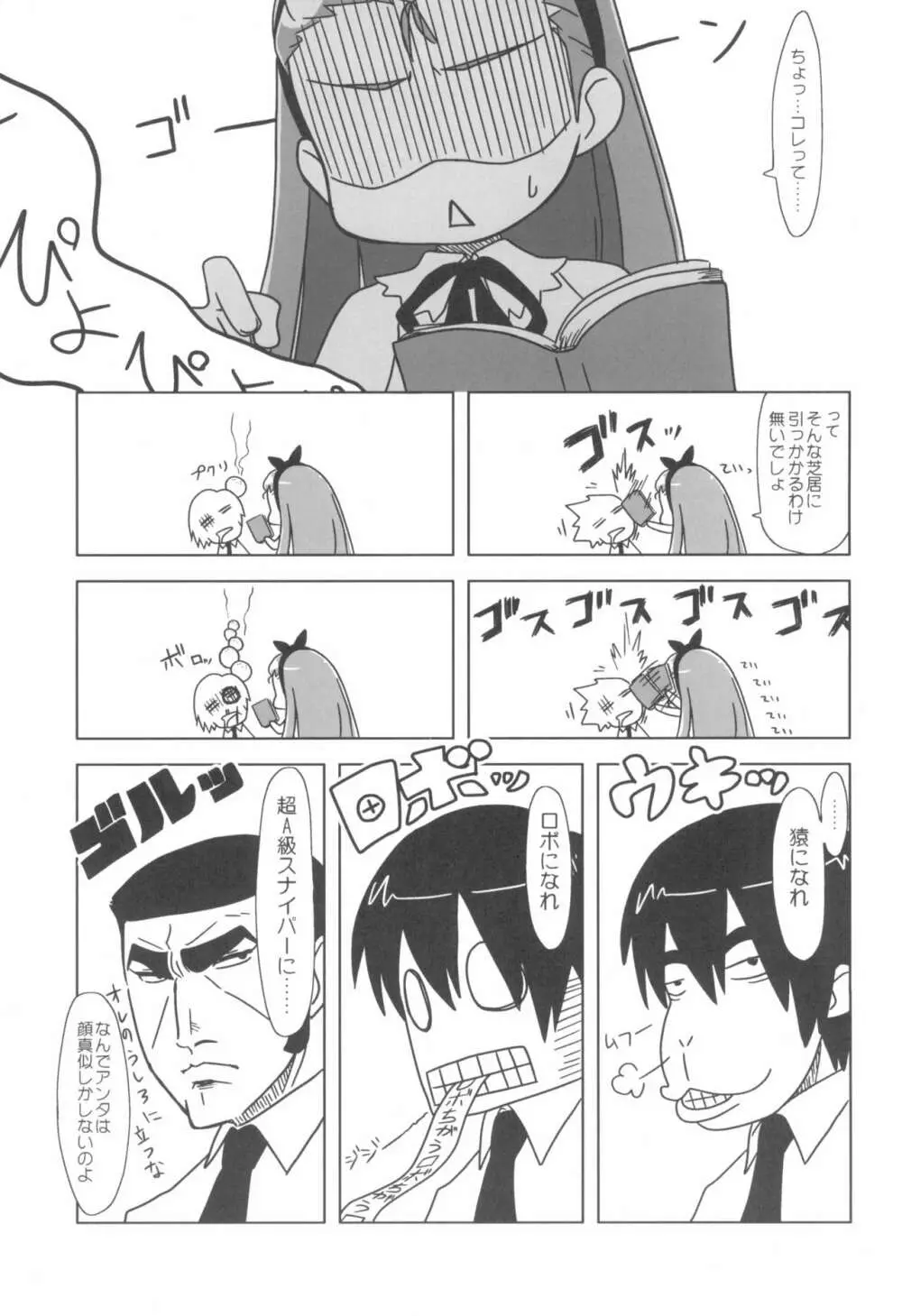 いおりさまのゆーとおり。 Page.5