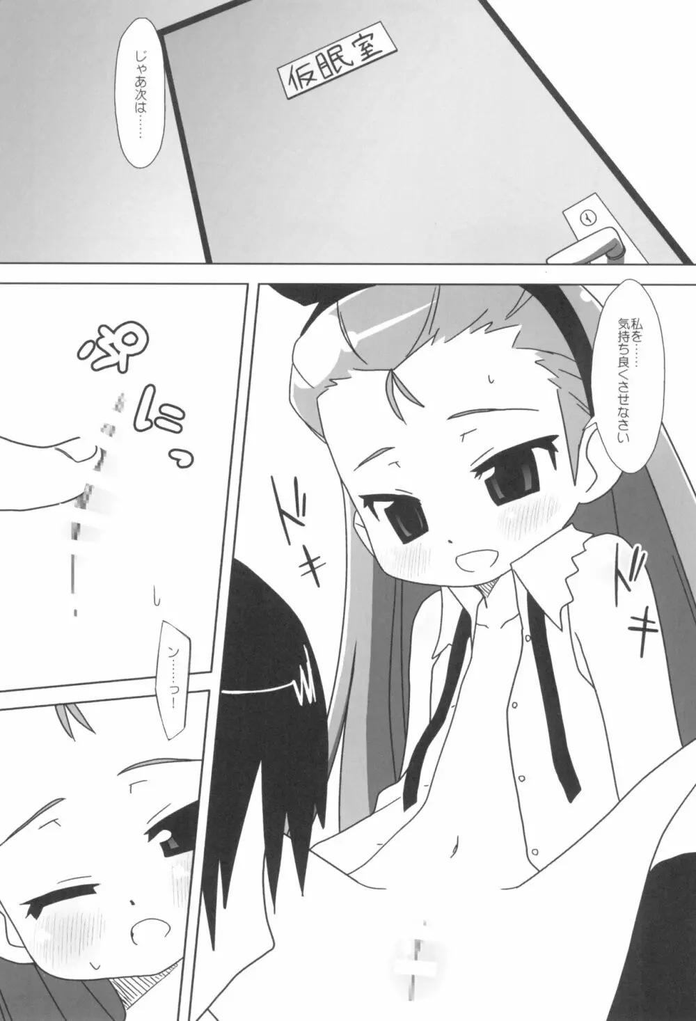 いおりさまのゆーとおり。 Page.7