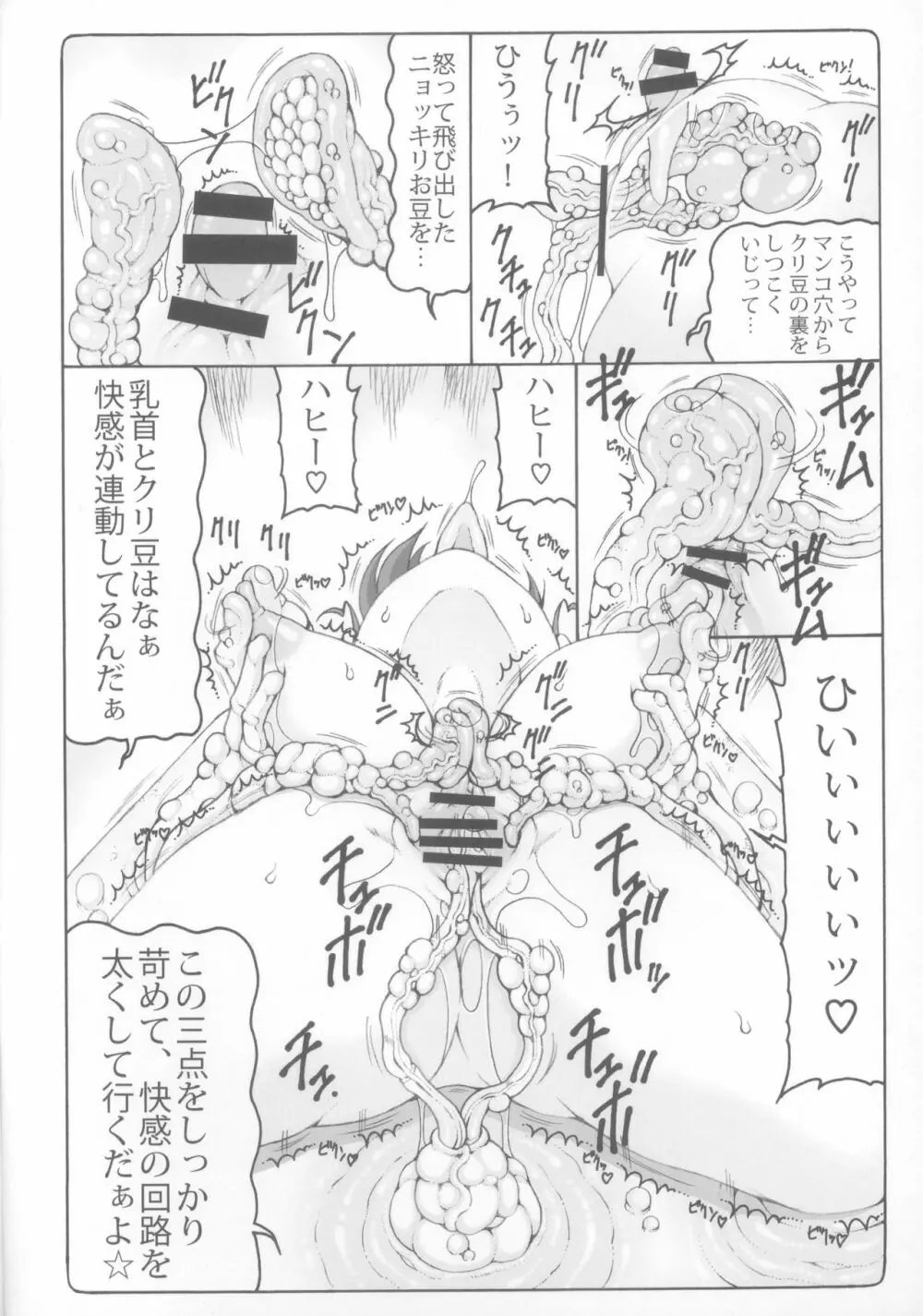 ぬこ娘vs妖怪しりかべ2 Page.8