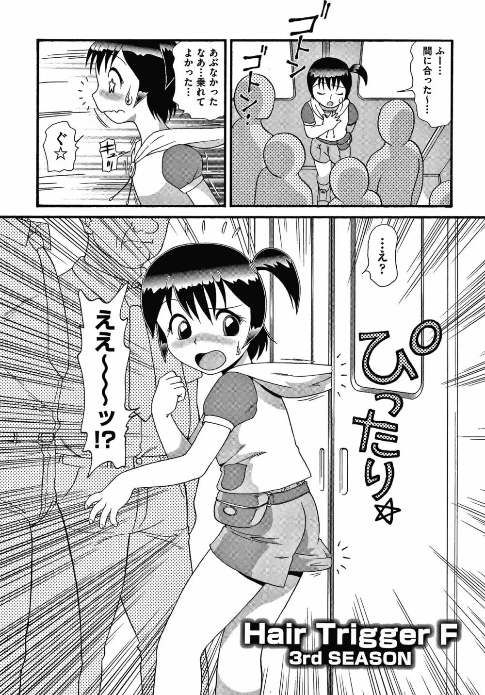 よりぬきちみちゃん Page.171