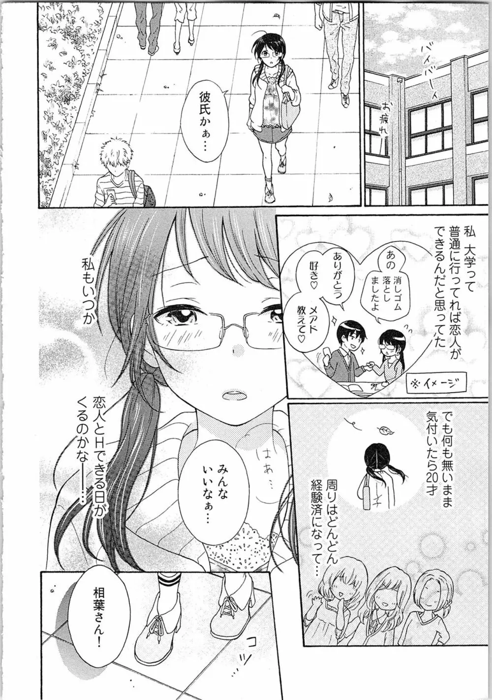 妄想乙女はお熱いのがお好きっ Page.10