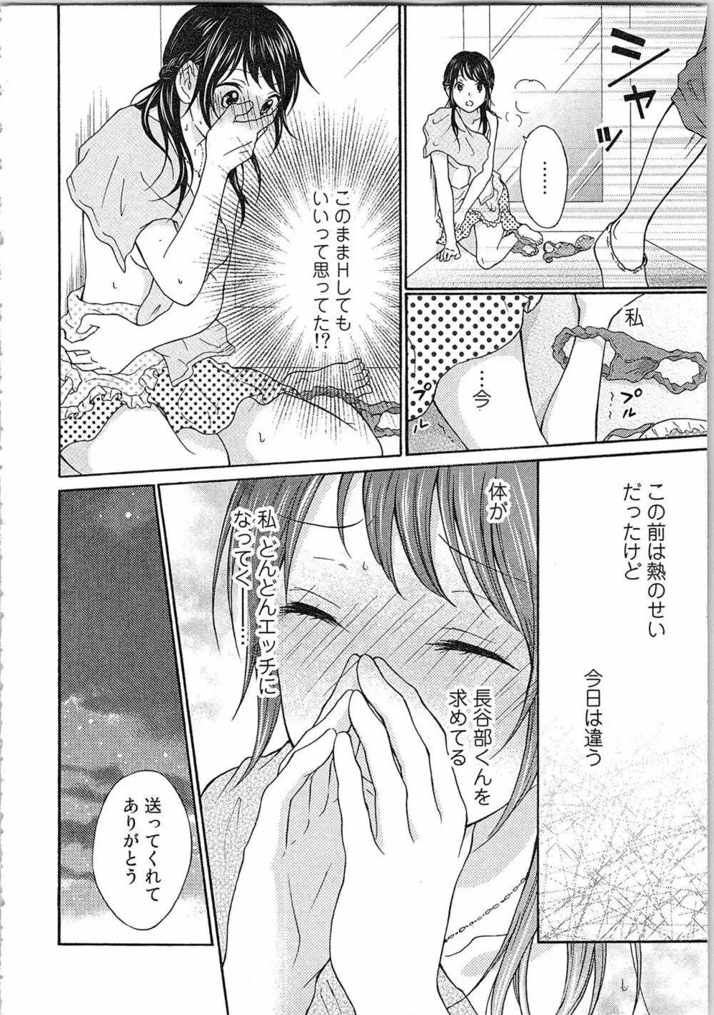 妄想乙女はお熱いのがお好きっ Page.100
