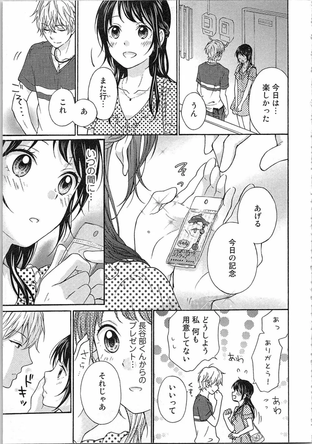 妄想乙女はお熱いのがお好きっ Page.101