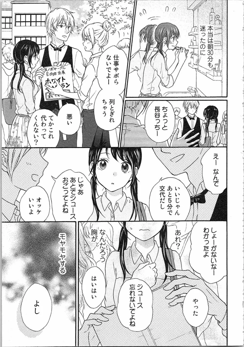 妄想乙女はお熱いのがお好きっ Page.107