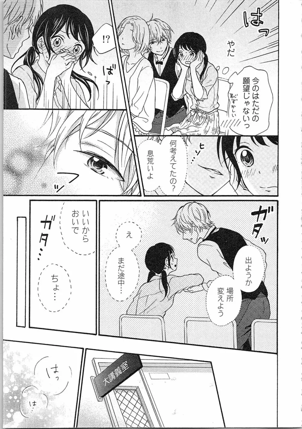 妄想乙女はお熱いのがお好きっ Page.115