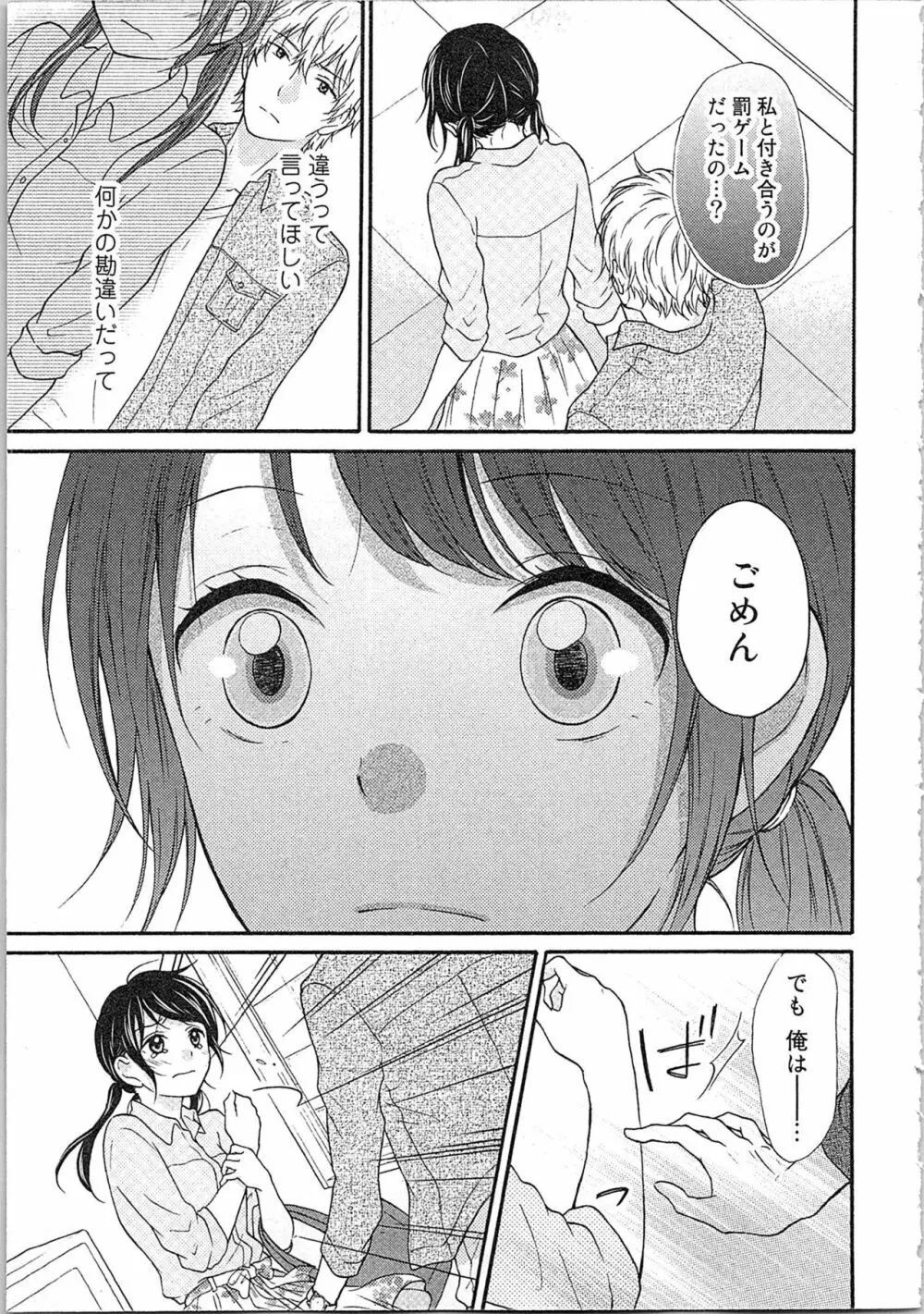 妄想乙女はお熱いのがお好きっ Page.129