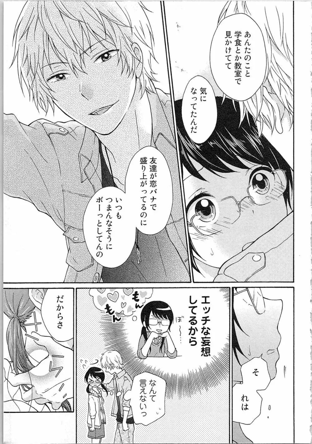 妄想乙女はお熱いのがお好きっ Page.13