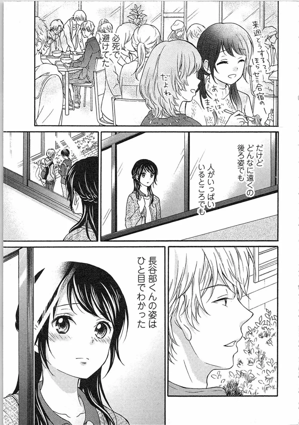 妄想乙女はお熱いのがお好きっ Page.133