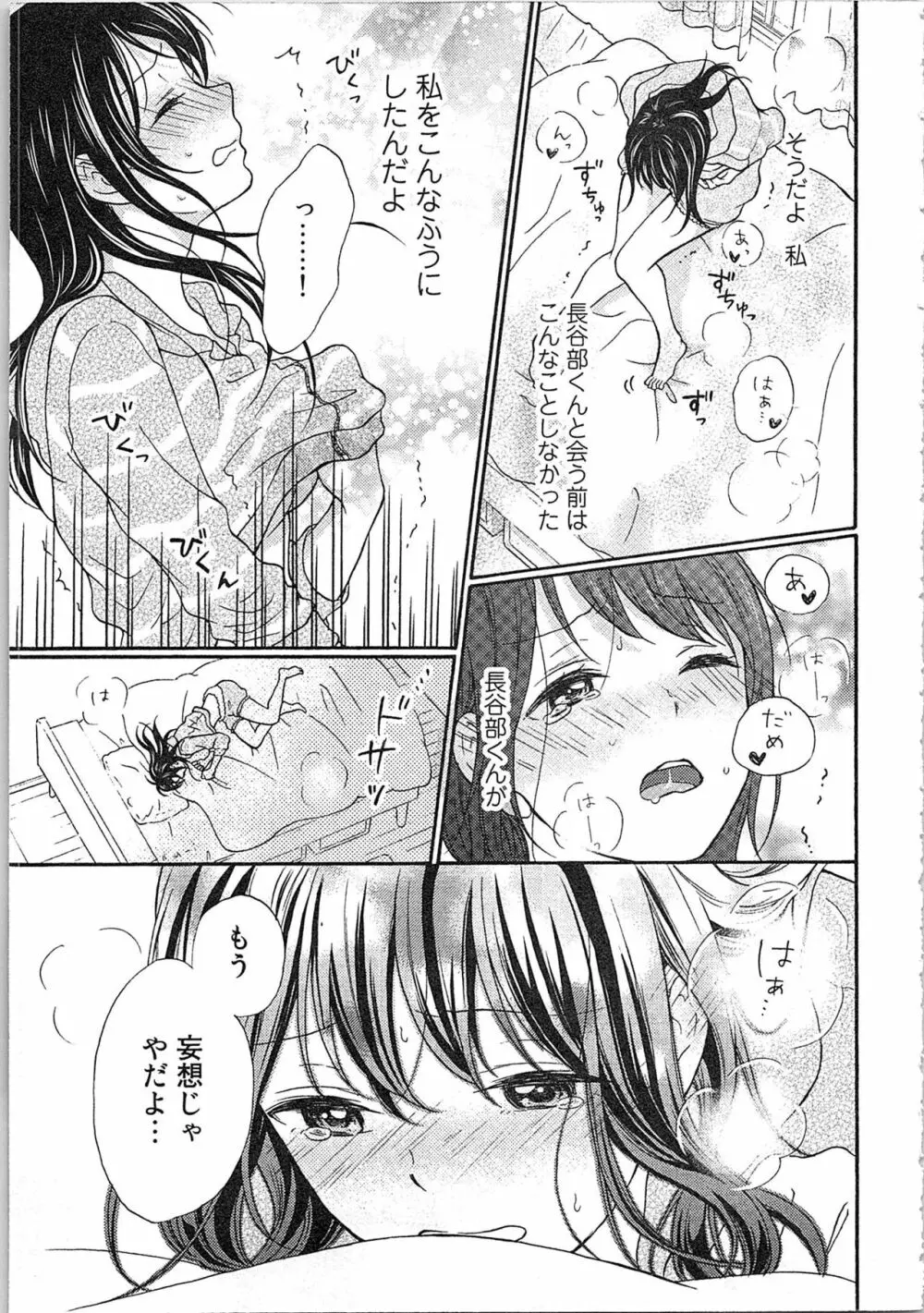妄想乙女はお熱いのがお好きっ Page.137