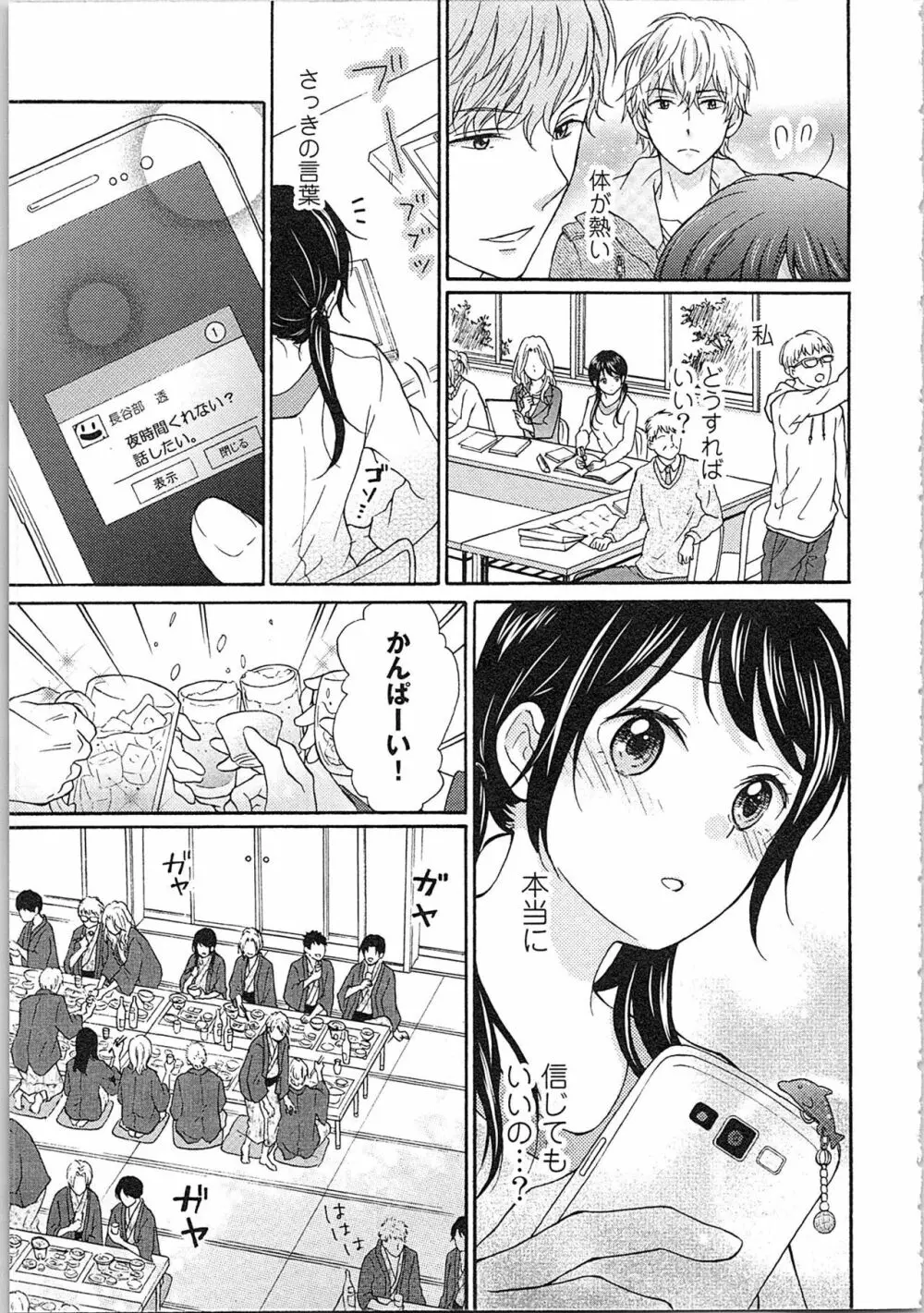 妄想乙女はお熱いのがお好きっ Page.141