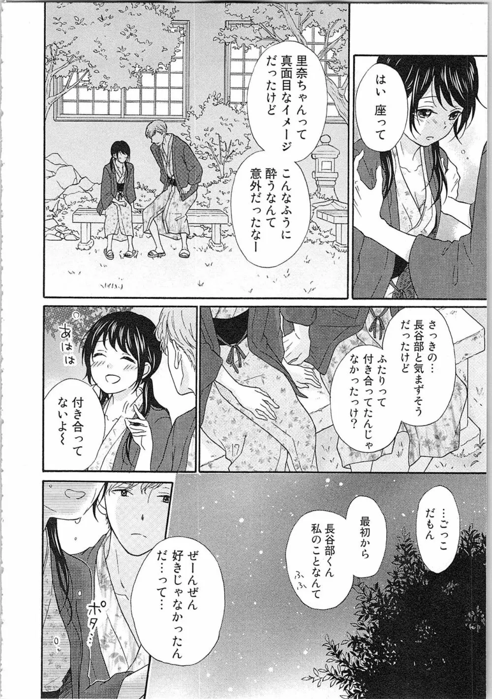 妄想乙女はお熱いのがお好きっ Page.144