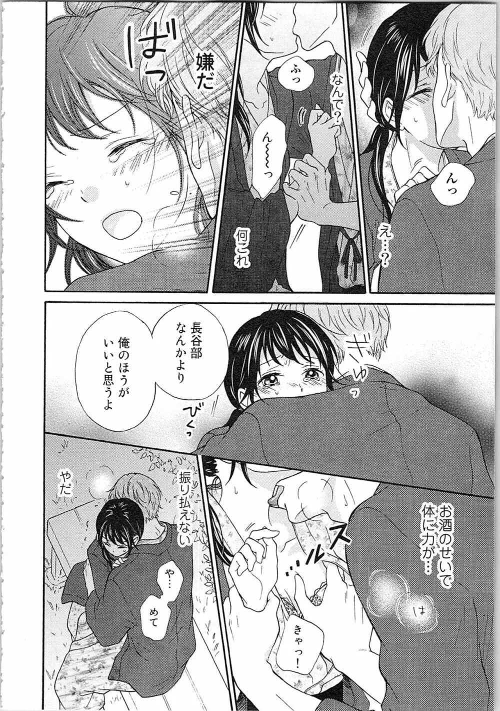 妄想乙女はお熱いのがお好きっ Page.146