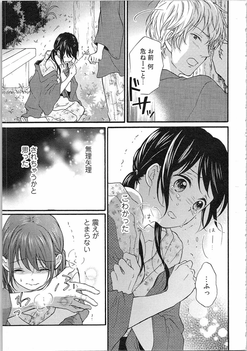 妄想乙女はお熱いのがお好きっ Page.151