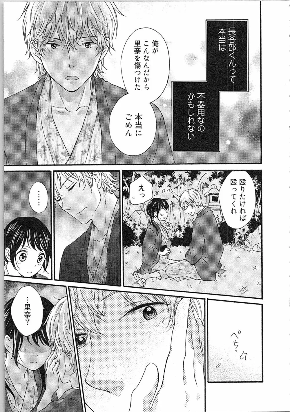 妄想乙女はお熱いのがお好きっ Page.159