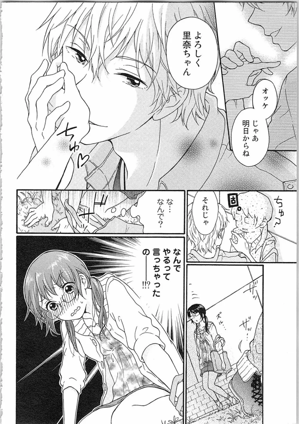 妄想乙女はお熱いのがお好きっ Page.16