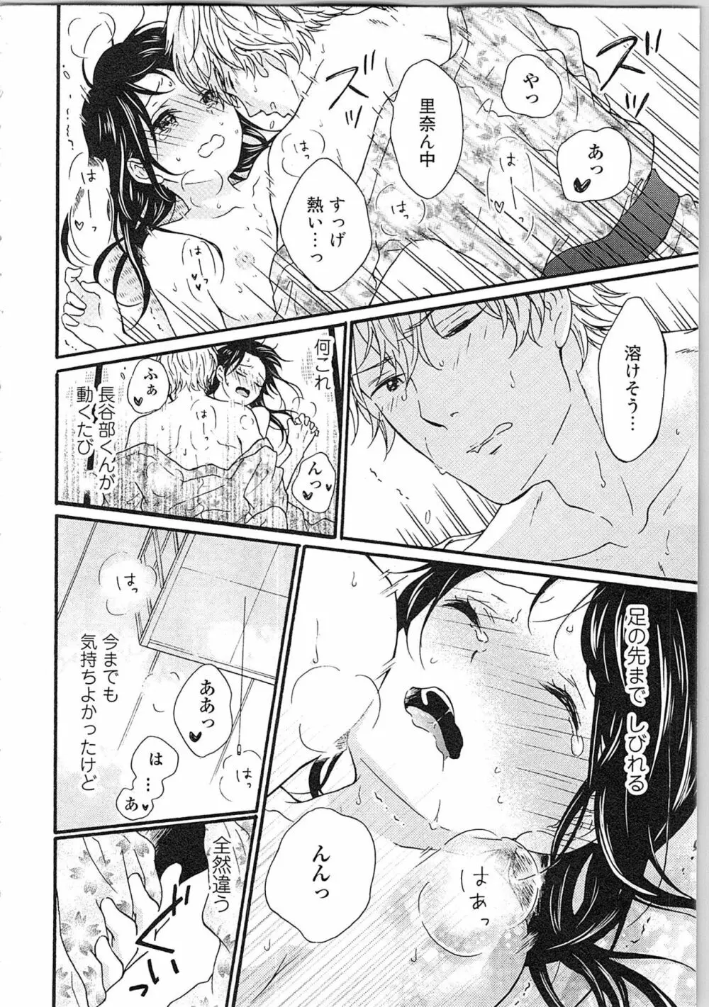 妄想乙女はお熱いのがお好きっ Page.166