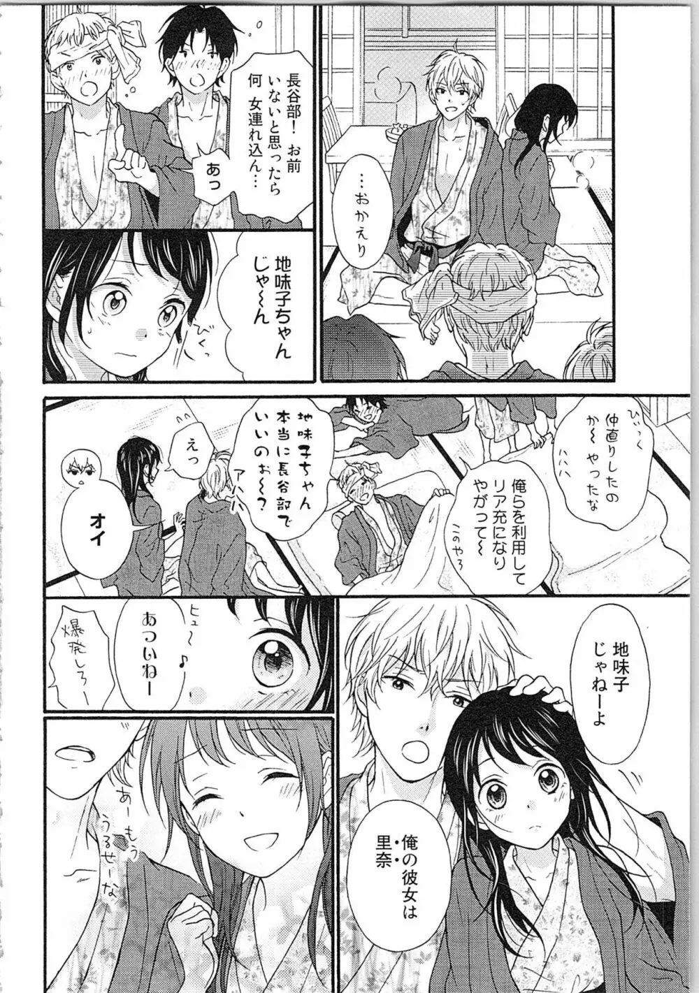 妄想乙女はお熱いのがお好きっ Page.170