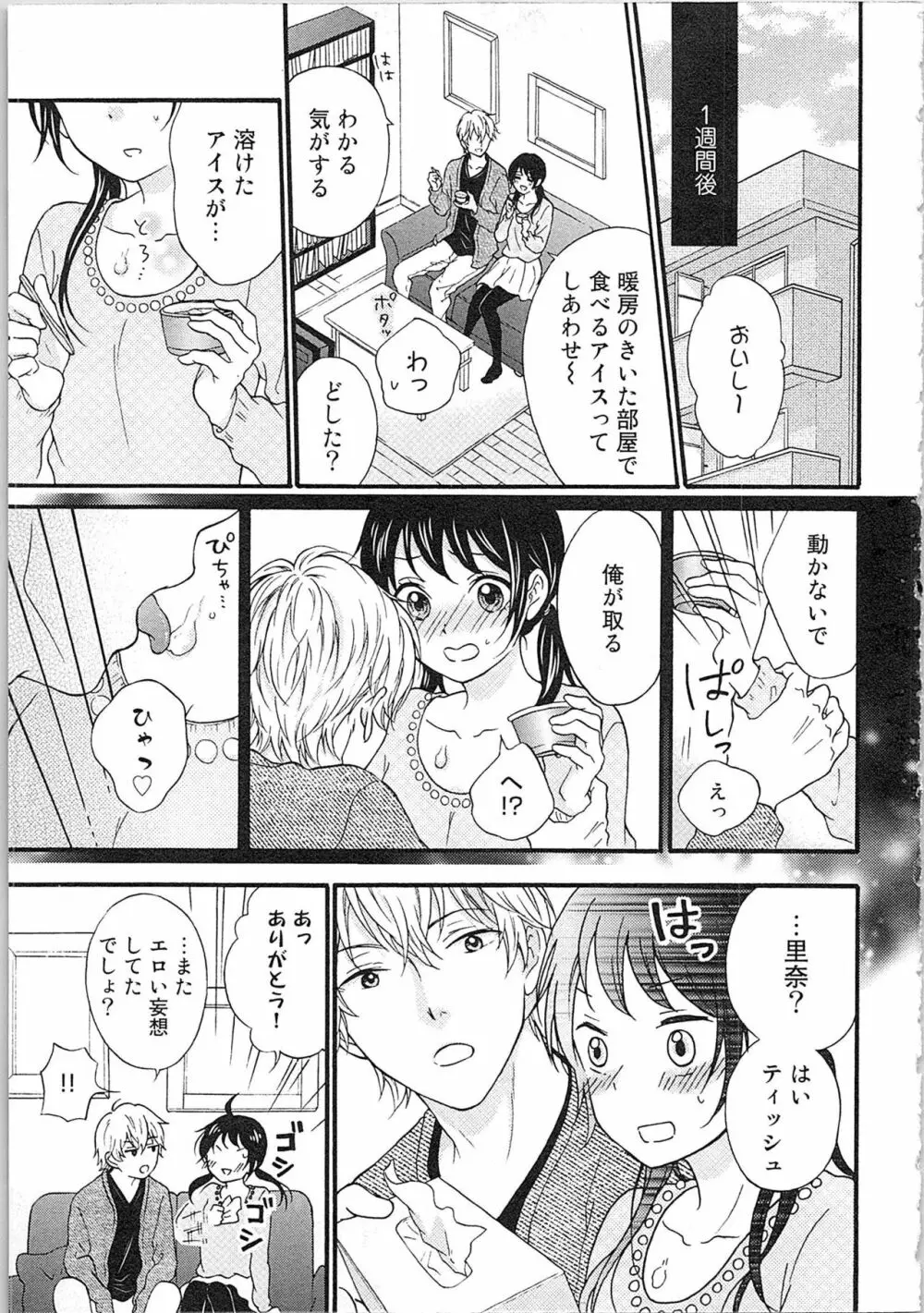 妄想乙女はお熱いのがお好きっ Page.171