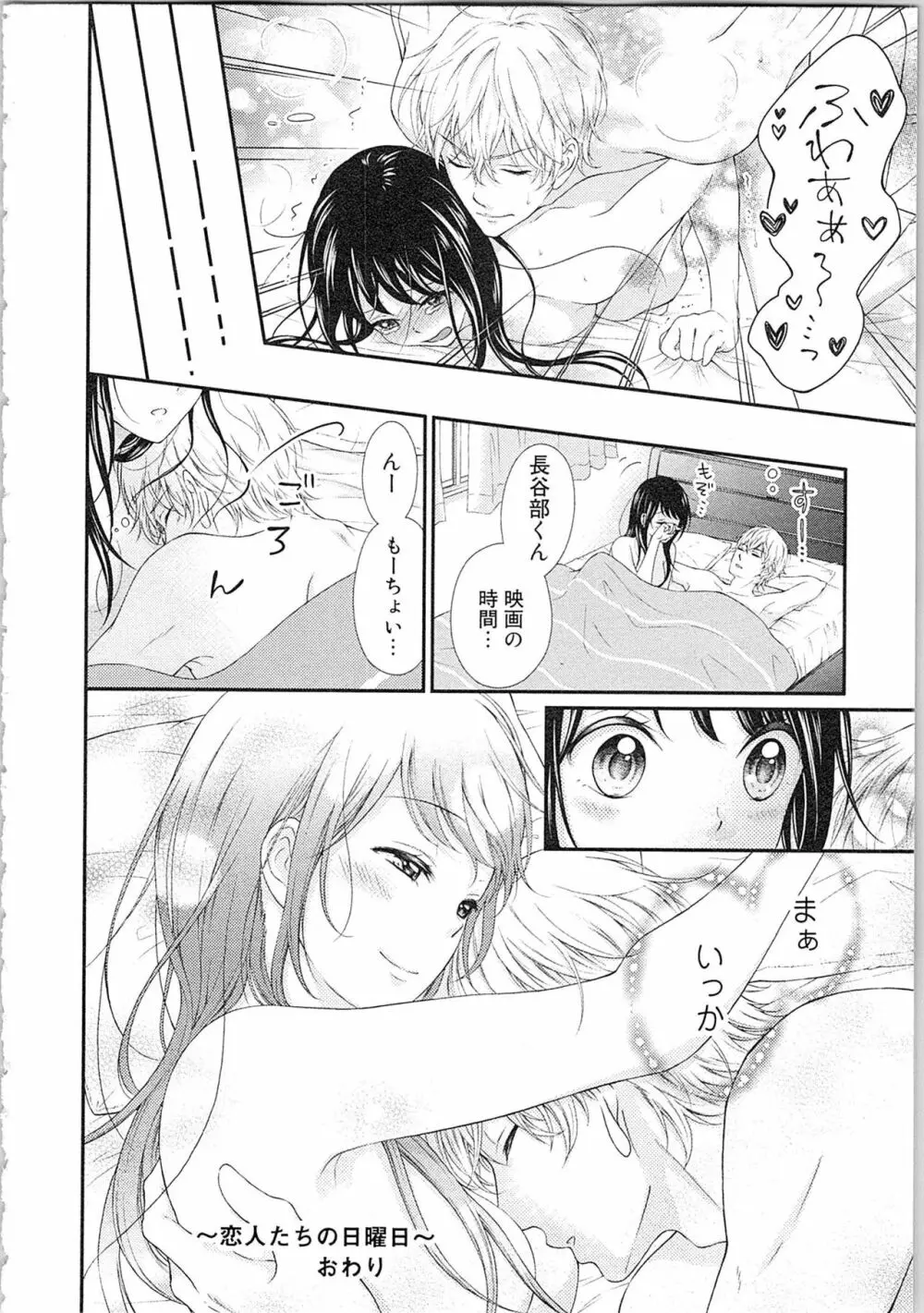 妄想乙女はお熱いのがお好きっ Page.176
