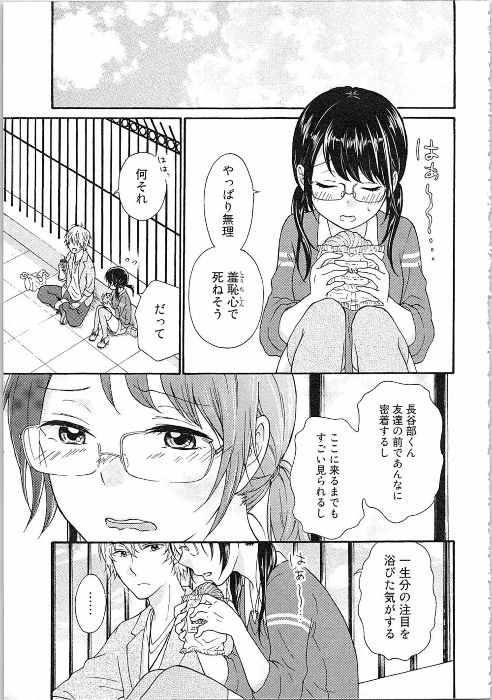 妄想乙女はお熱いのがお好きっ Page.21