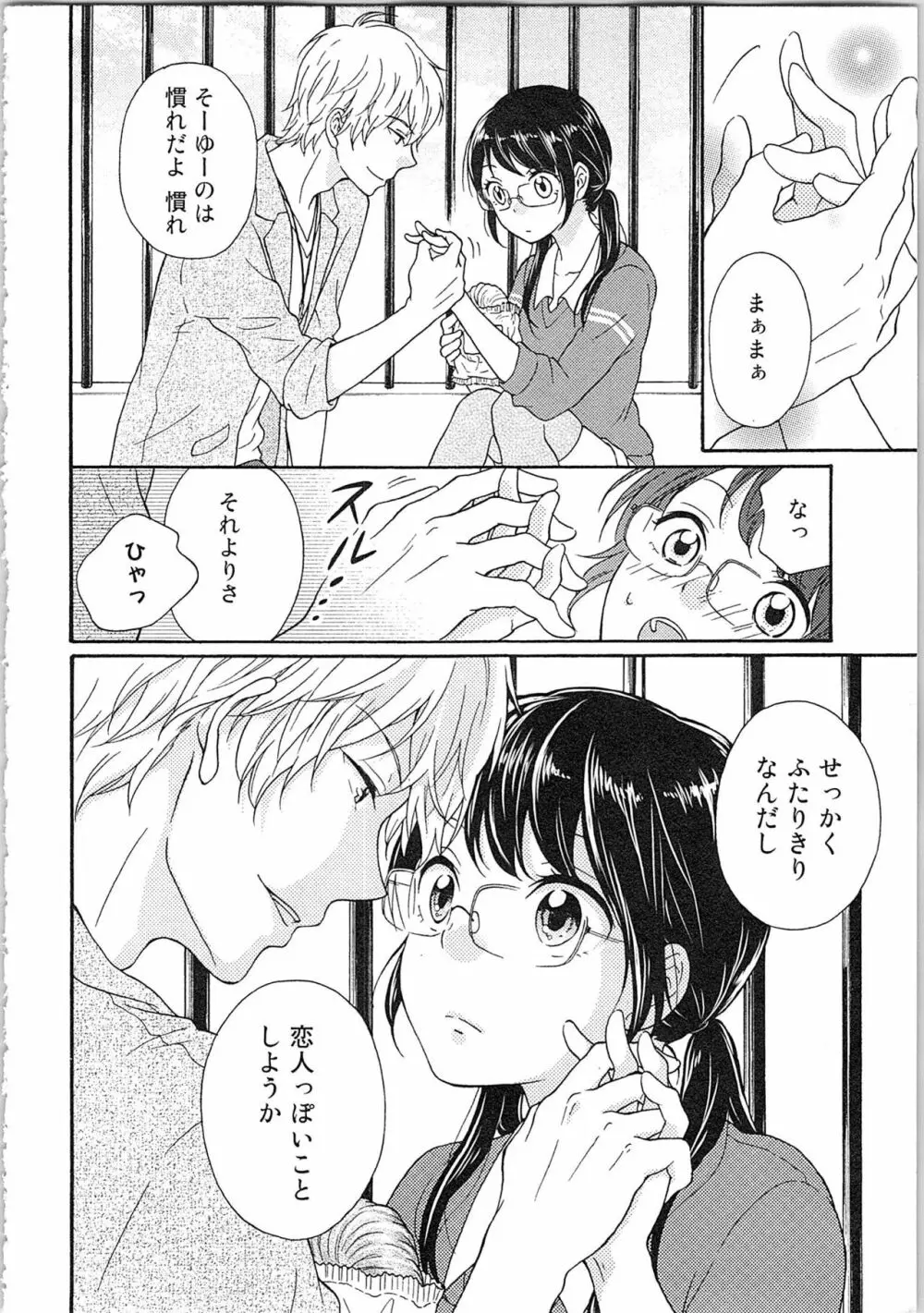 妄想乙女はお熱いのがお好きっ Page.22