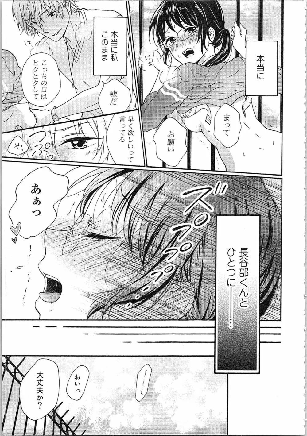 妄想乙女はお熱いのがお好きっ Page.27