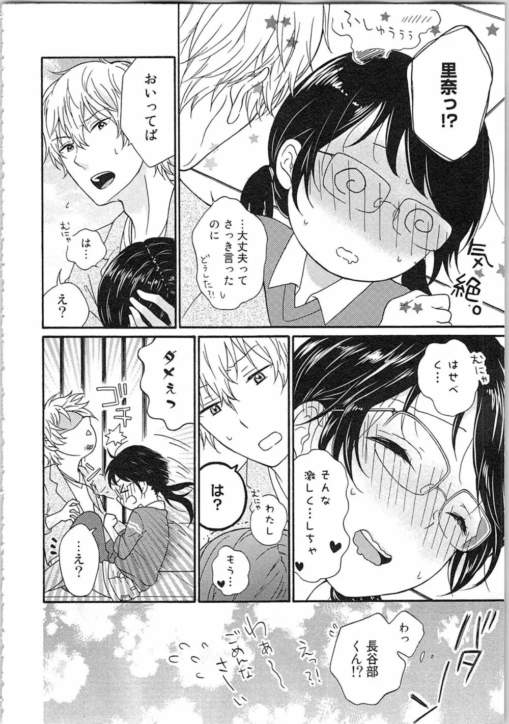 妄想乙女はお熱いのがお好きっ Page.28