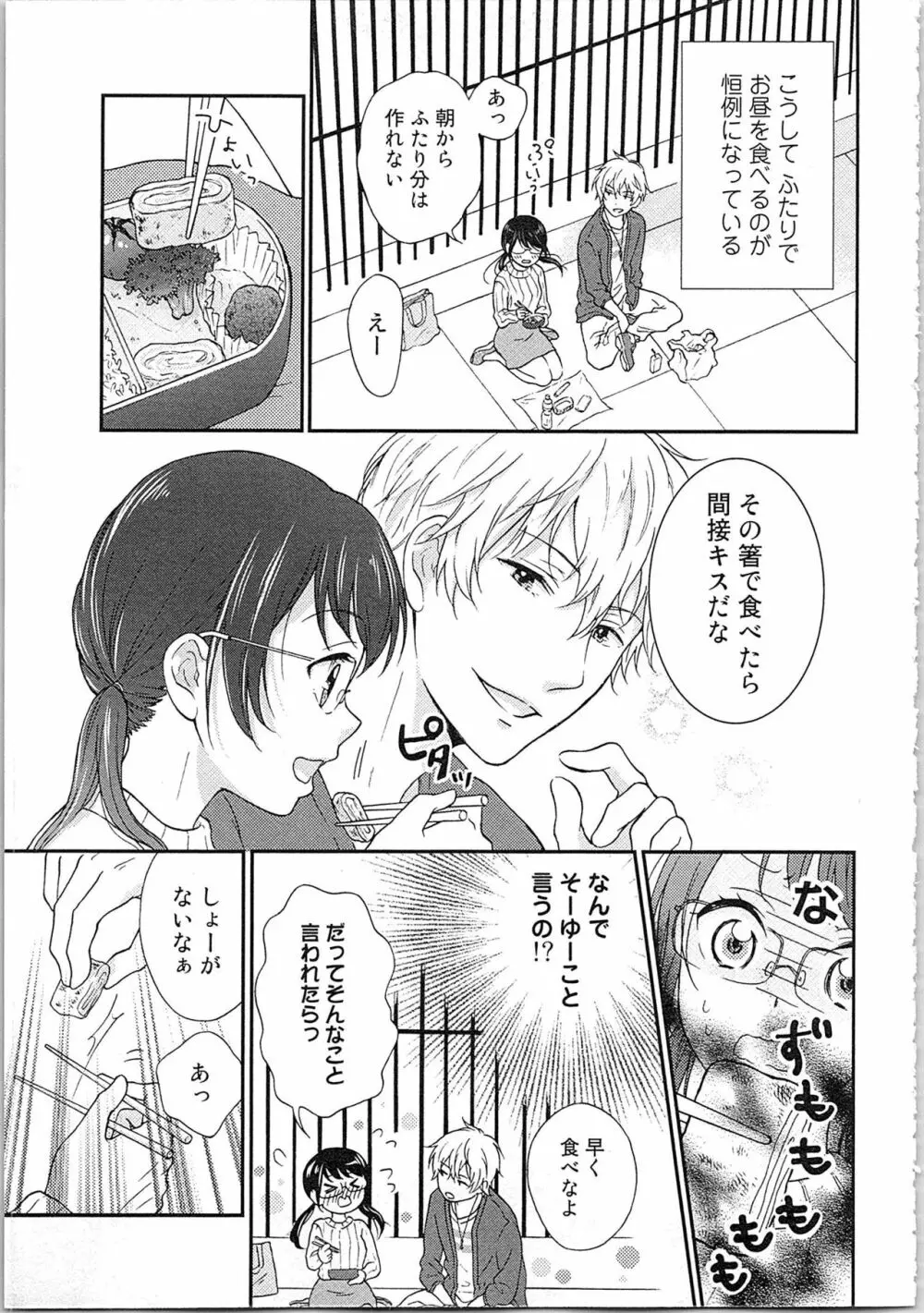 妄想乙女はお熱いのがお好きっ Page.33