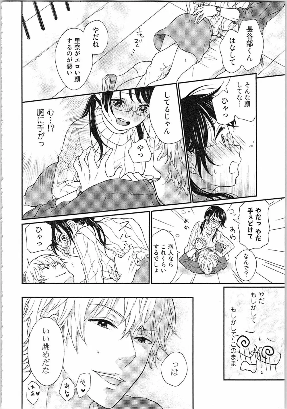 妄想乙女はお熱いのがお好きっ Page.36