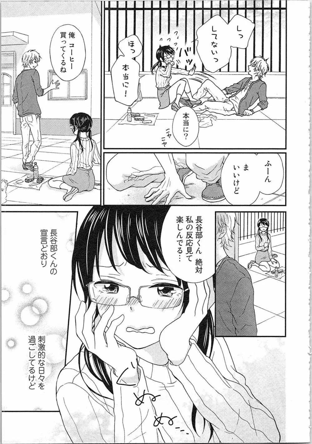 妄想乙女はお熱いのがお好きっ Page.39