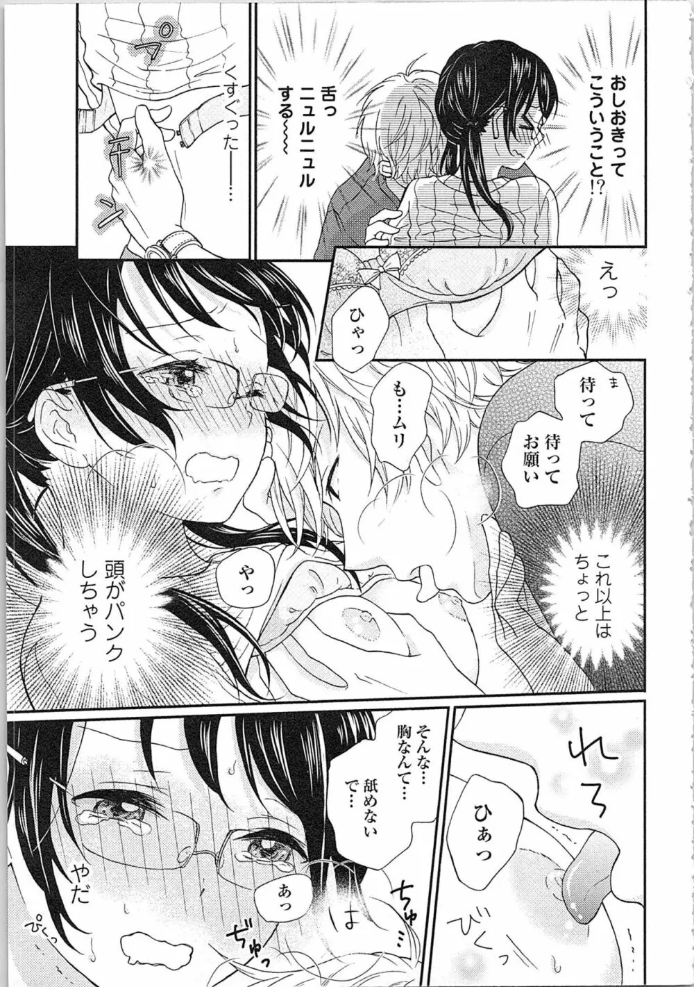 妄想乙女はお熱いのがお好きっ Page.43