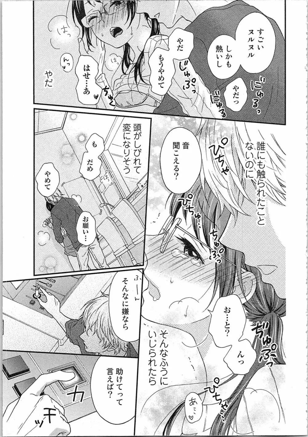 妄想乙女はお熱いのがお好きっ Page.47
