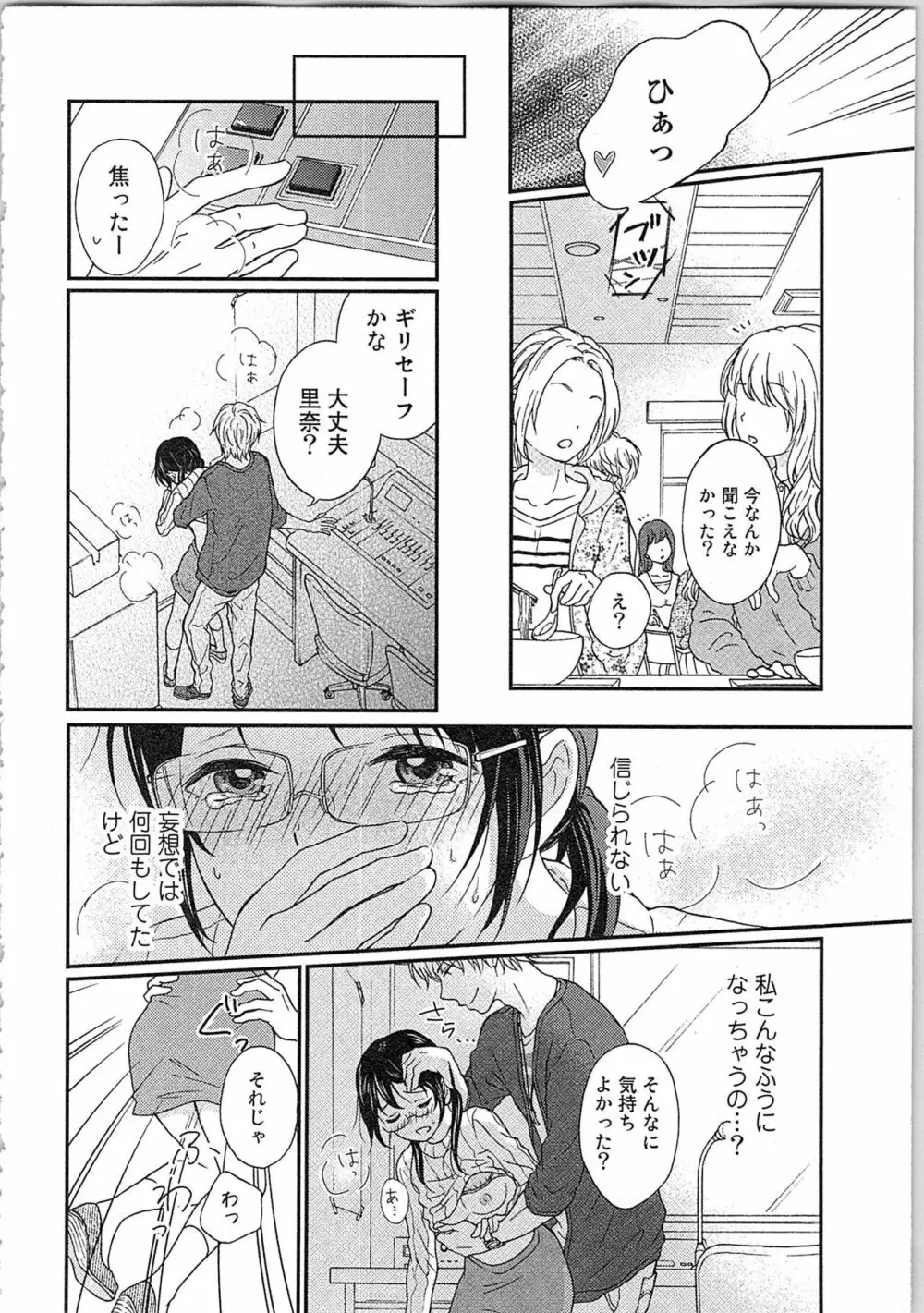 妄想乙女はお熱いのがお好きっ Page.50