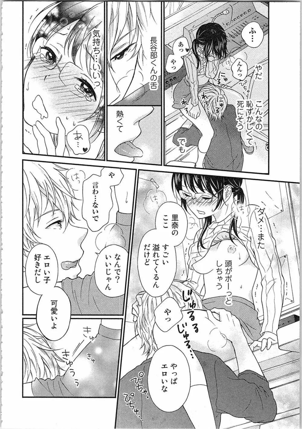 妄想乙女はお熱いのがお好きっ Page.52