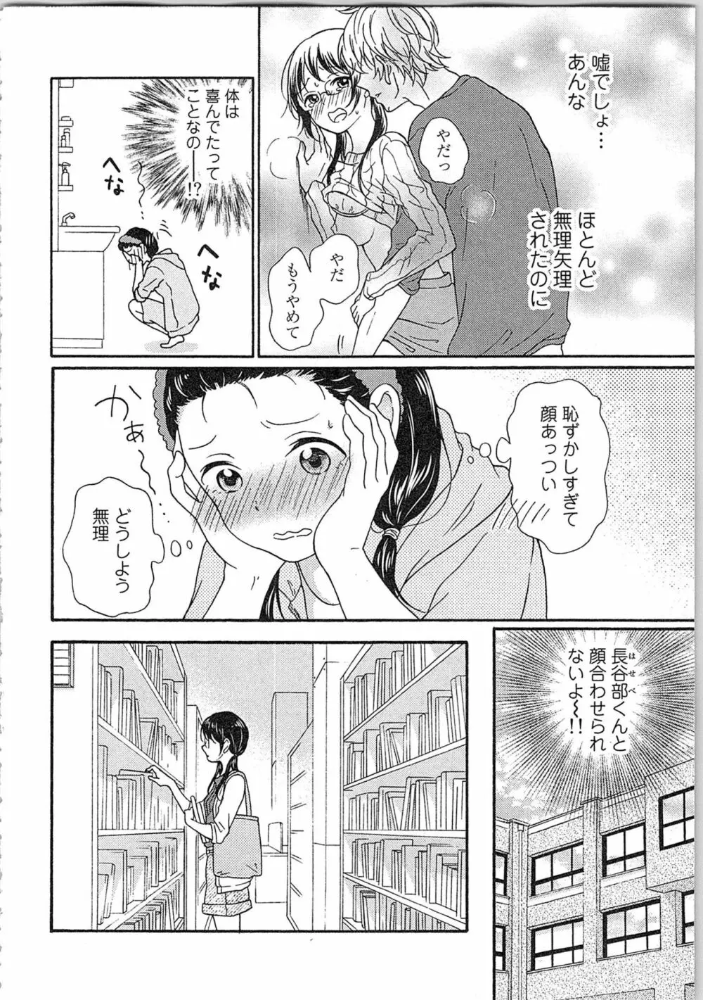 妄想乙女はお熱いのがお好きっ Page.56
