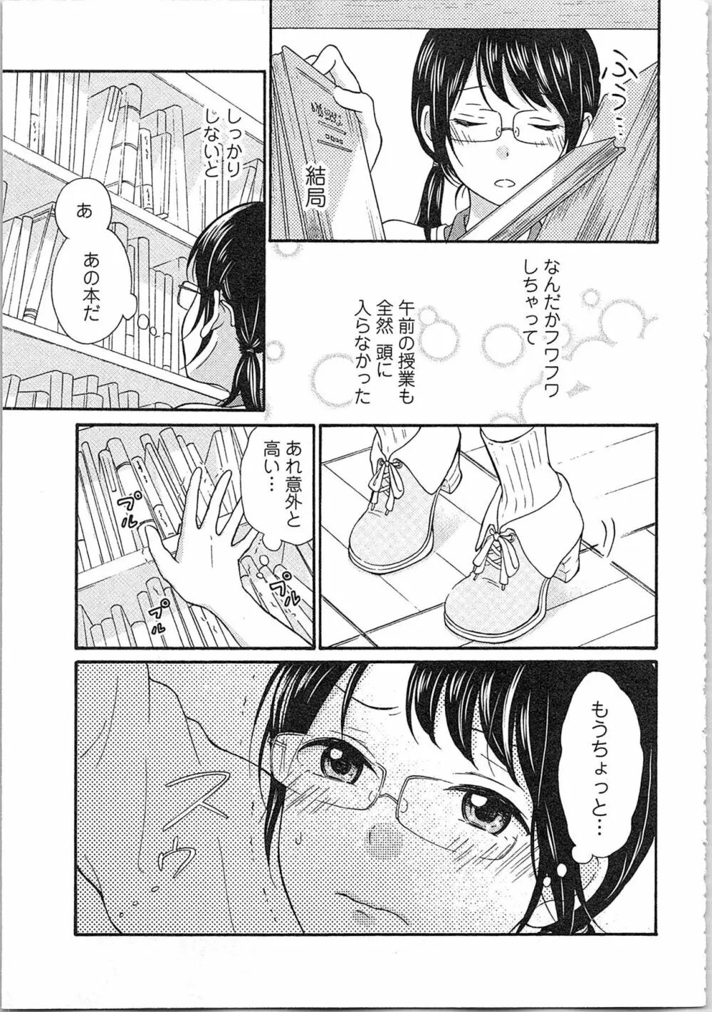 妄想乙女はお熱いのがお好きっ Page.57