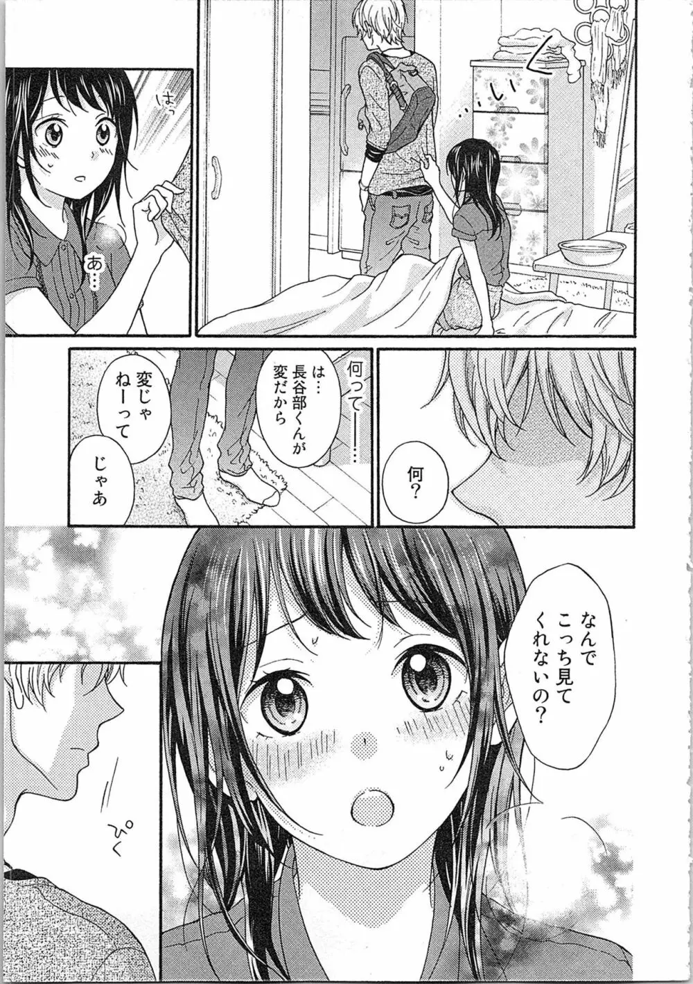 妄想乙女はお熱いのがお好きっ Page.69