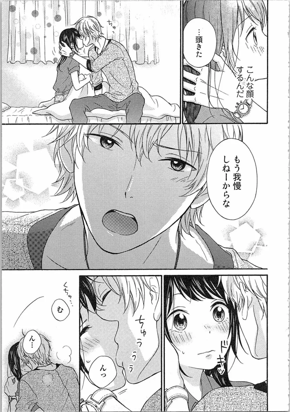 妄想乙女はお熱いのがお好きっ Page.71