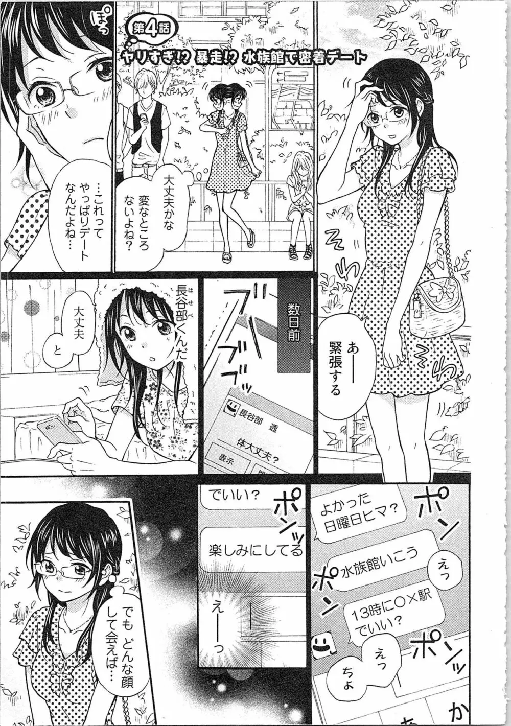 妄想乙女はお熱いのがお好きっ Page.79