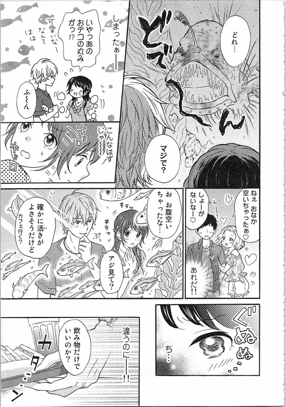 妄想乙女はお熱いのがお好きっ Page.85