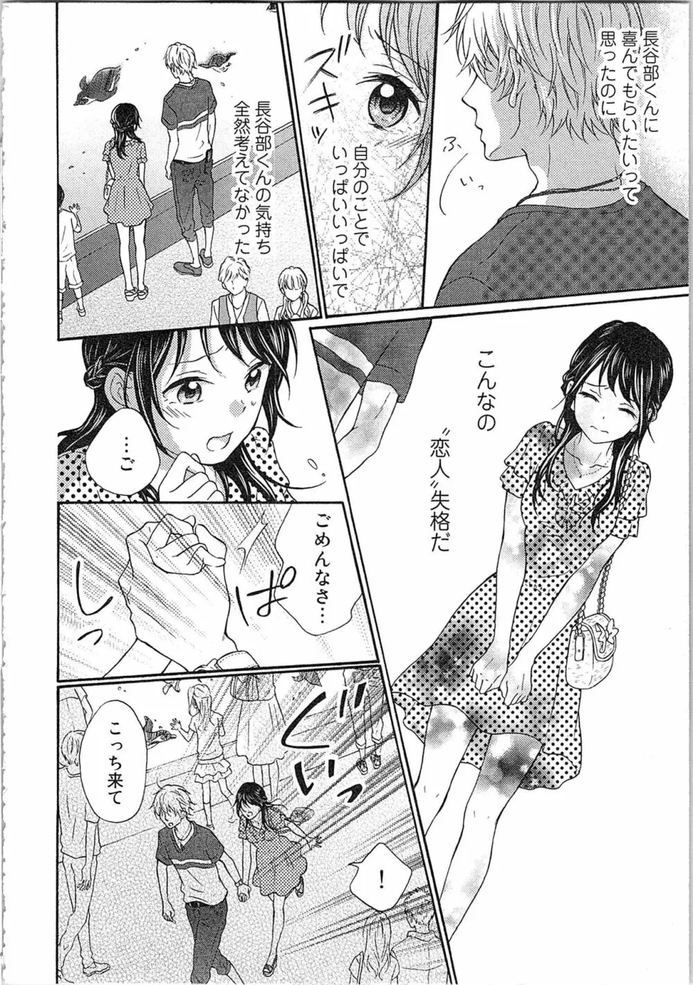 妄想乙女はお熱いのがお好きっ Page.88