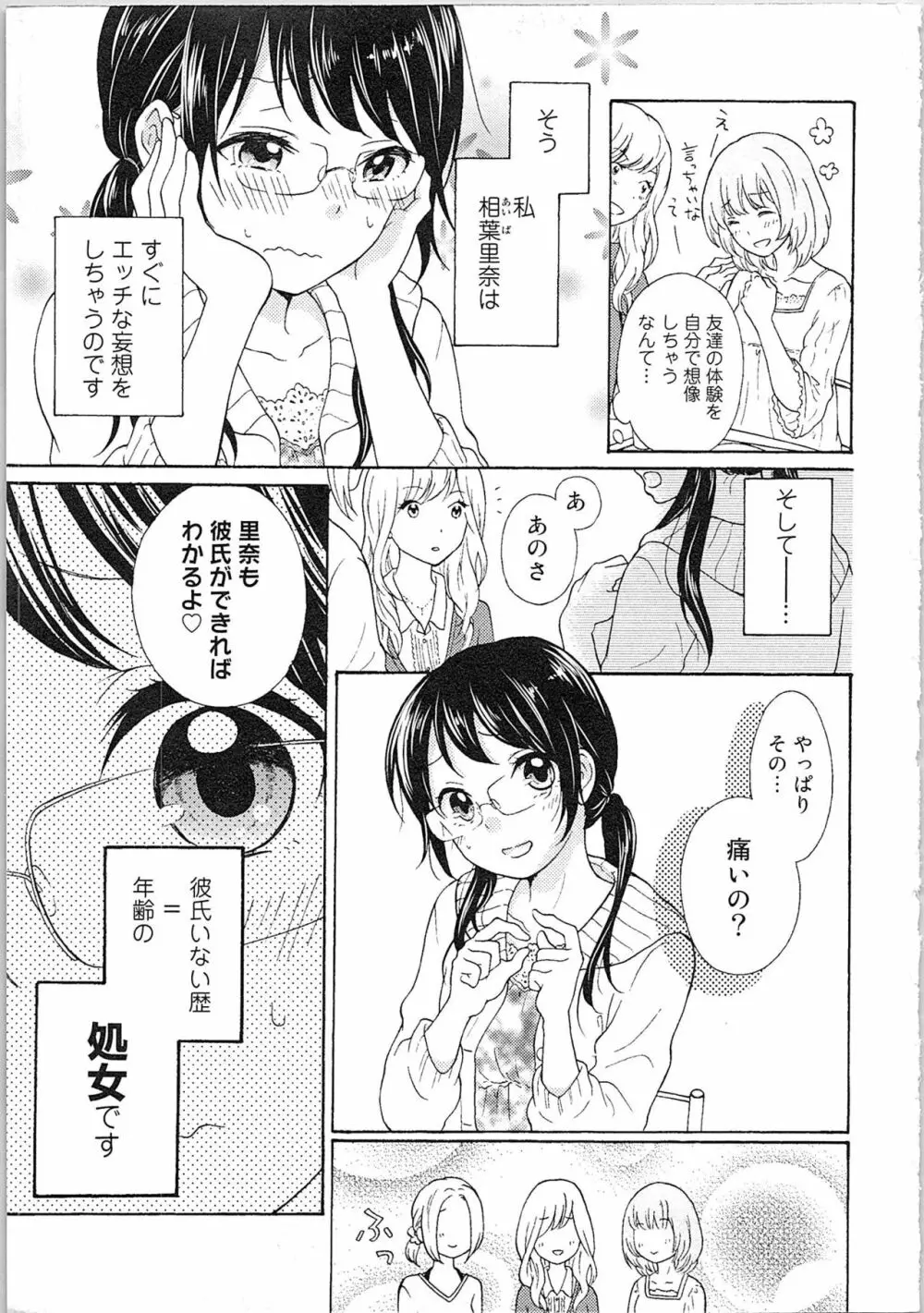 妄想乙女はお熱いのがお好きっ Page.9