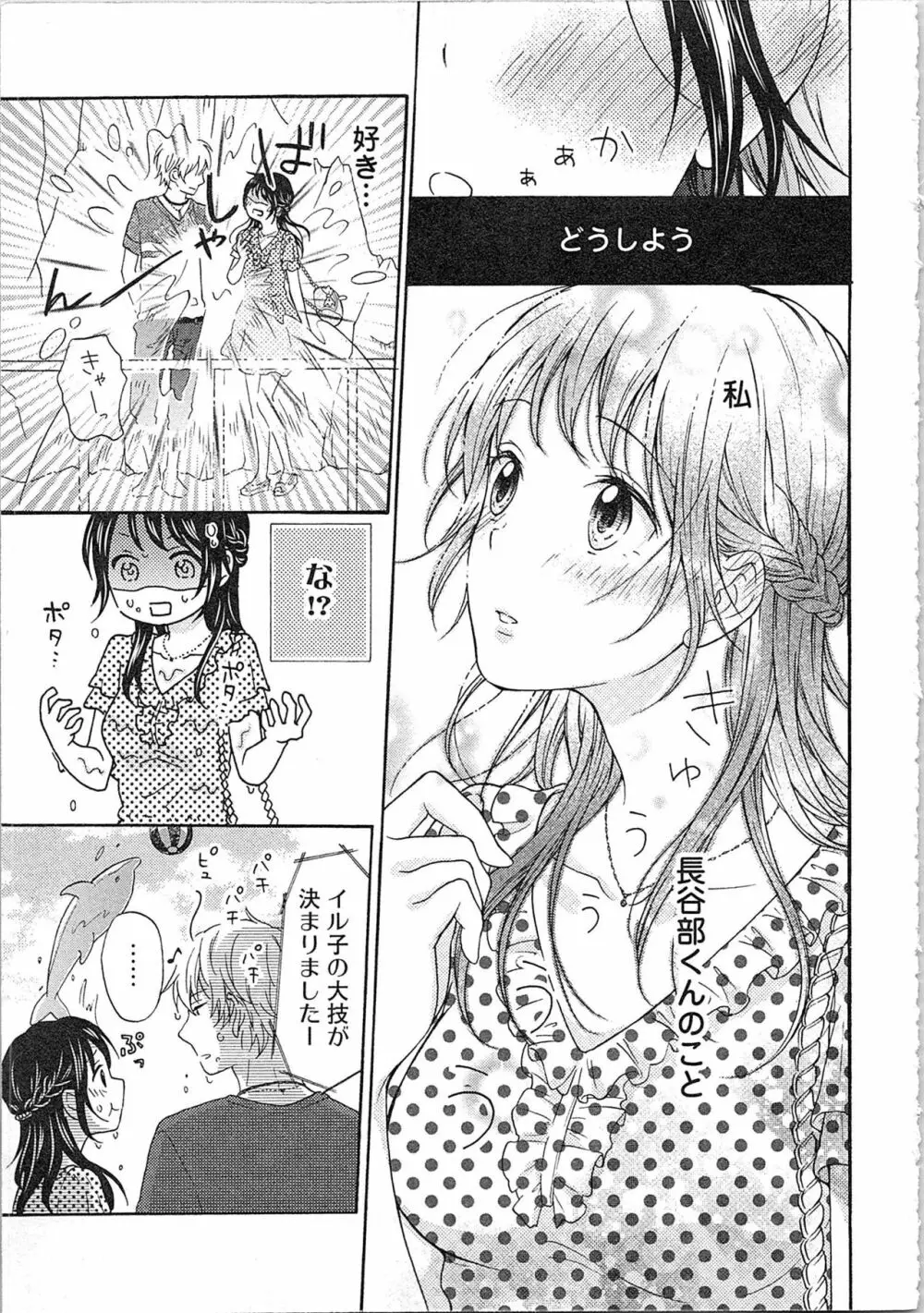 妄想乙女はお熱いのがお好きっ Page.91