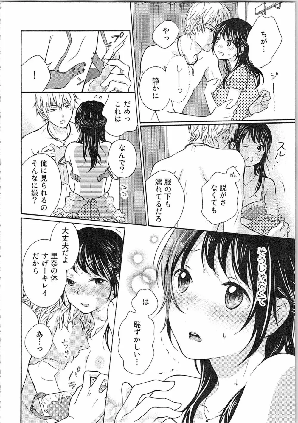 妄想乙女はお熱いのがお好きっ Page.94