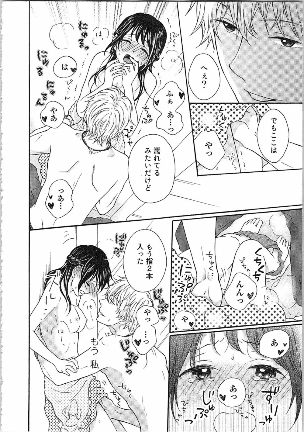 妄想乙女はお熱いのがお好きっ Page.96