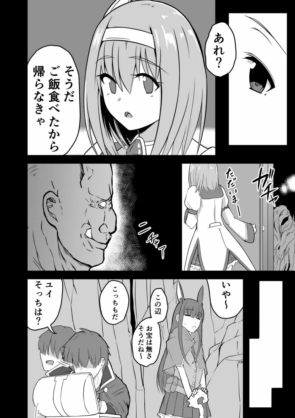 ユイの悪堕ちNTR日記 Page.10