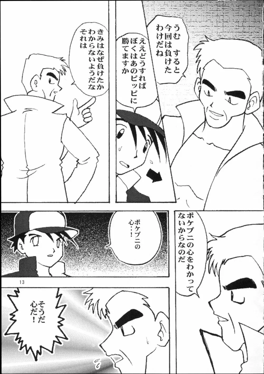 ポケットプニスター桃 Page.14