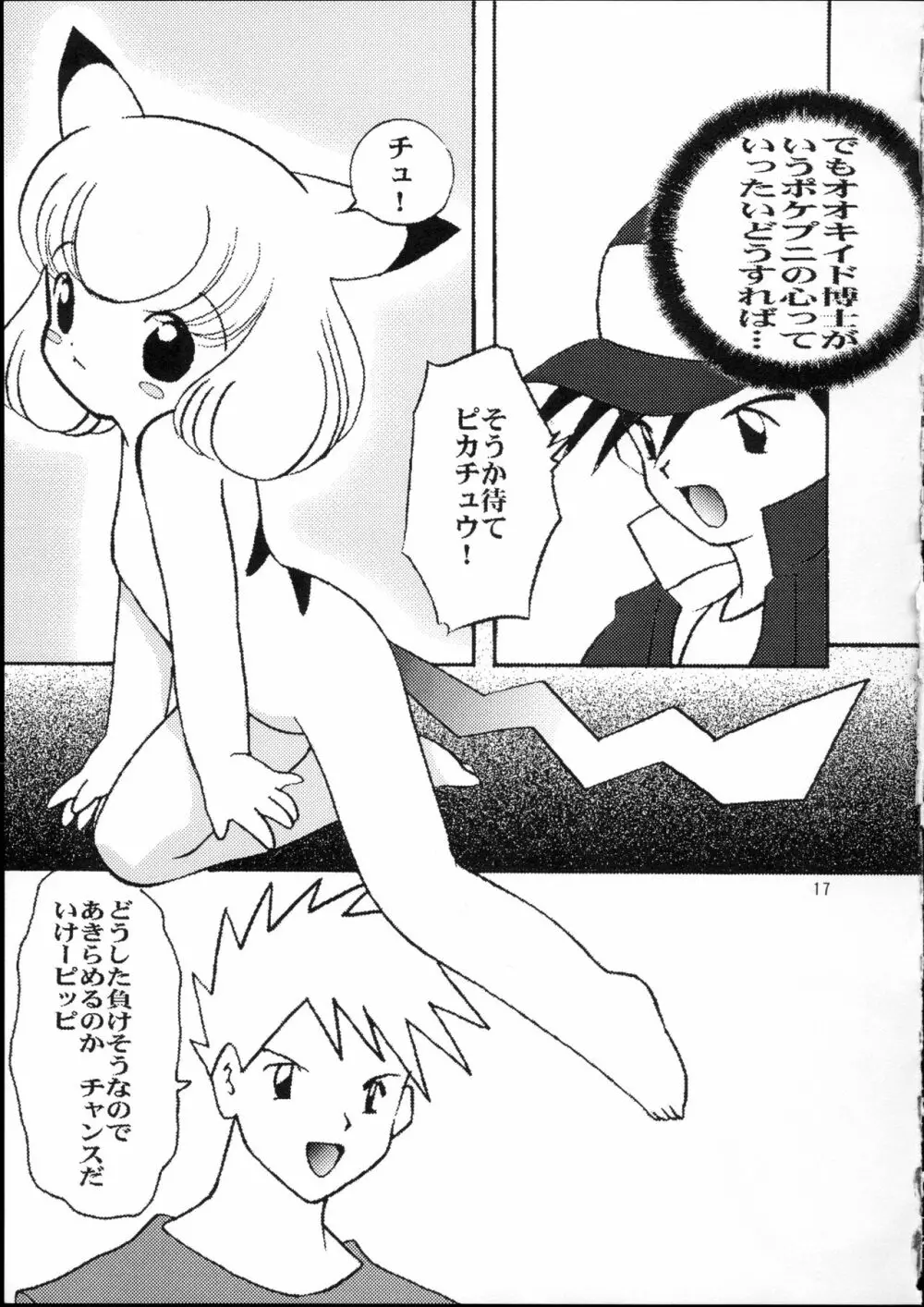 ポケットプニスター桃 Page.18