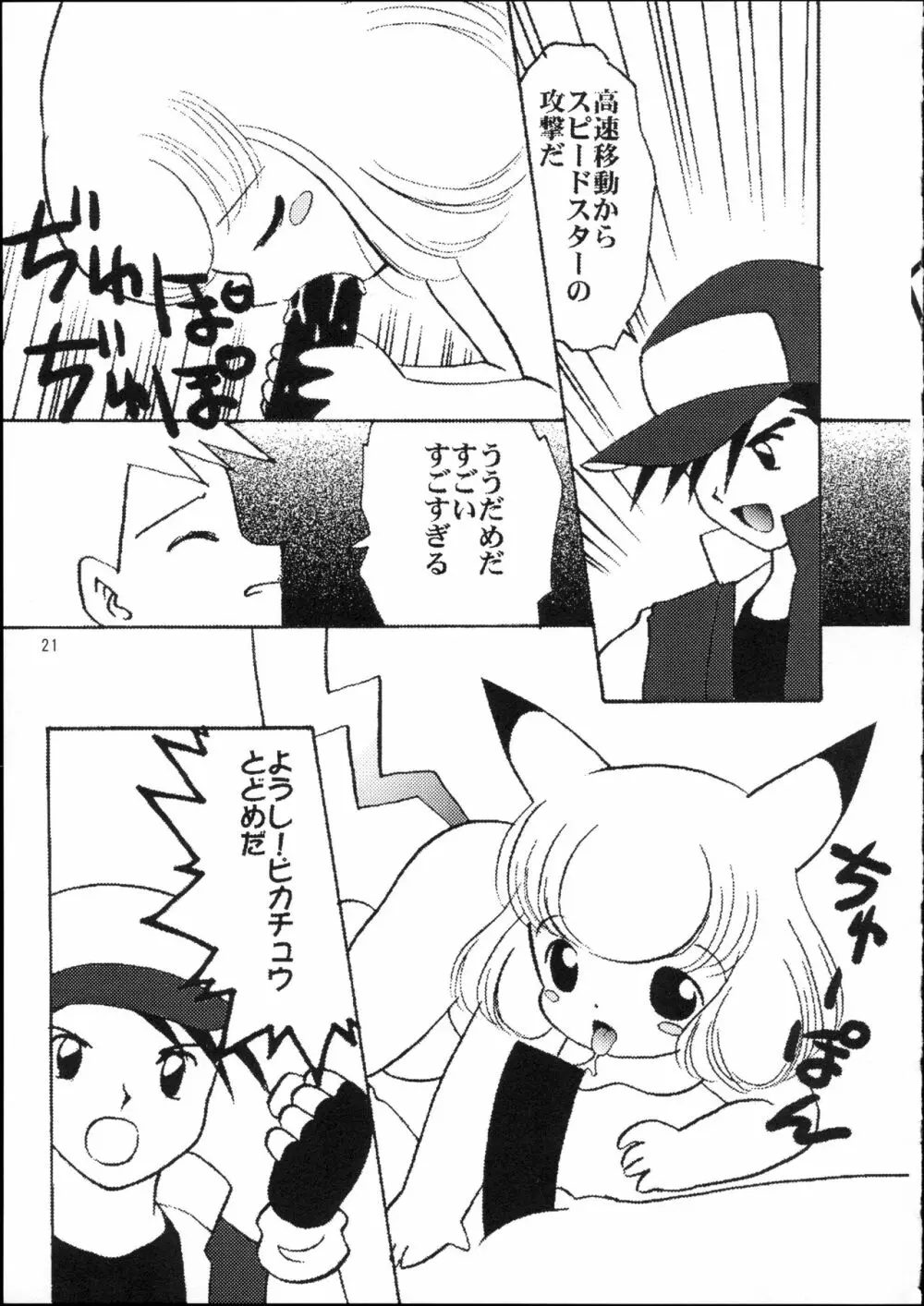 ポケットプニスター桃 Page.22