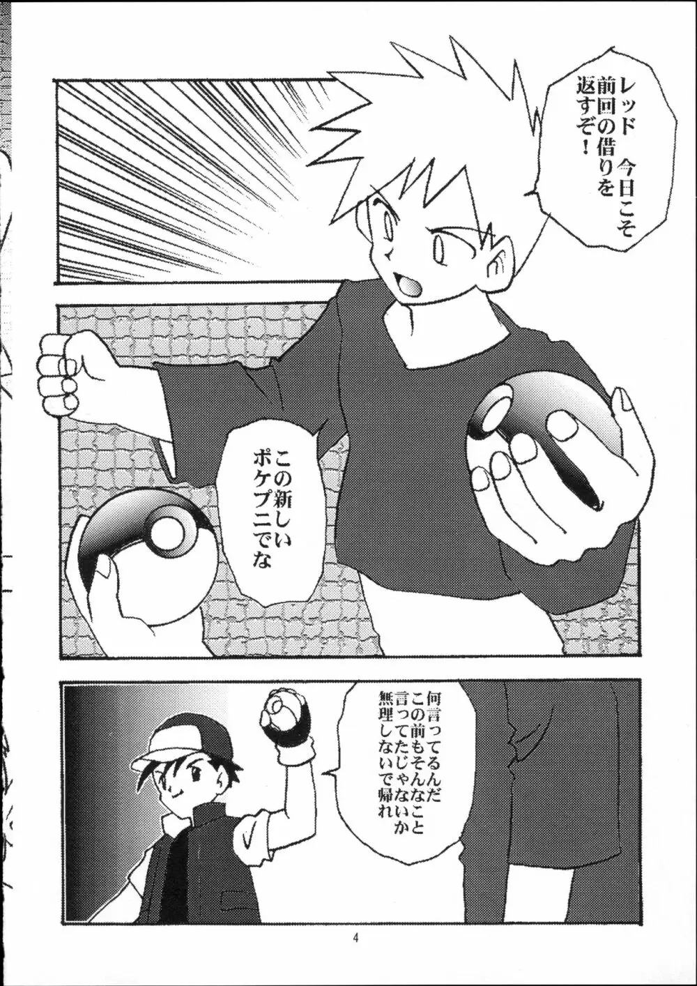 ポケットプニスター桃 Page.5